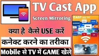 Tv cast app ।। mobile se all tv kaise connect kare ।। how to use tv  cast app