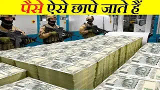 How INDIAN Currency Notes Are PRINTED? | Money Printing Process #money