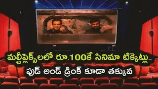 Multiplex Theater Operators Are Considring Offer Cheap Tickets | 100 Rupees Ticket in Multiplex