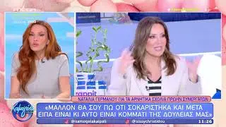 Σίσσυ Χρηστίδου: «Η περιγραφή της Ναταλίας με τρόμαξε, όταν μου συνέβη κάτι παρόμοιο δεν με σόκαρε»