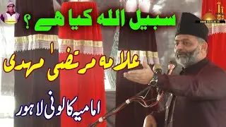 Allama Murtaza Mehdi | Sabeel | Imamia Colony Lahore