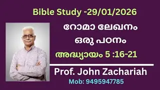 റോമാ ലേഖനം ഒരു പഠനം. അദ്ധ്യായം 5: | Prof. John Zachariah