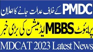 PAMI Big Announcement MBBS New Admission Policy Rejected-MDCAT 2023 Latest News