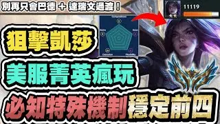 【聯盟戰棋】蒂瑪凱莎，美服菁英局大崛起！拒當皎月狗，我要當五邊形戰士！最強過渡理解，從消化裝備做起│16.1c版本 S16 云頂之弈 TFT