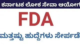 fda added some post 2021 | FDA | SDA | kpsc