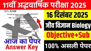 16 December 11th Biology Answer Key Half Yearly Exam 2025 //class 11 biology original Paper 2025