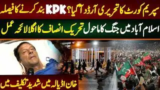 Supreme Court's written decision released? Islamabad is currently a battlefield.
