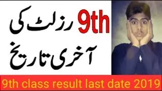 Result 9th class 2019 full and final date...