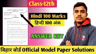Bihar Board Model Paper 2021 Hindi 100 Marks | Hindi Model Paper Answer Key 2021 |