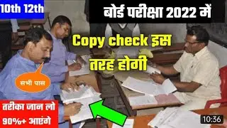 Mp Board Exam 2022 | 10वी - 12वी कॉपी कैसे चेक होगी, रिजल्ट कब आएगा | Mp Board Copy Checking 2022