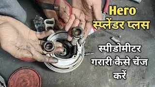 Hero Splendor Plus Speedometer gear Change | Hero Splendor Plus Speedometer Not Working