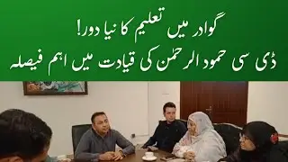 Education Reform in Gwadar! | DC Hamood Ur Rehman Chairs Key Meeting