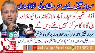Sardar Attique Ahmed Khan Press Conference at Press Club Islamabad | Former Prime Minister