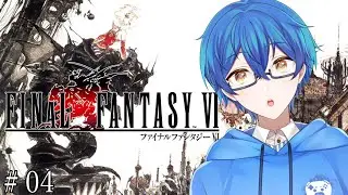「FF6ピクセルリマスター#04」お願い聞いてよ幻獣様！！…って道のりが遠すぎる！！【のずぽっぽ】