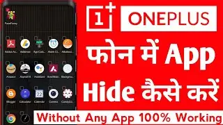 OnePlus Me App Hide Kaise Kare | How To Hide App on Oneplus | OnePlus 9, 9 Pro, 8T, 8, 8Pro, Nord