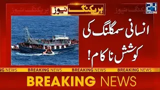 Human Trafficking Attempt Foiled In France | 24NewsHD
