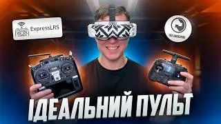 ЯК ВИБРАТИ ПУЛЬТ для FPV новачку у 2026? TX12 чи Pocket?