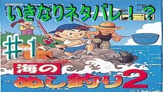 デモムービーでまさかのネタバレ？　そして戦闘の連続！先生、釣りがしたいです・・・　[海のぬし釣り2]　実況プレイ　♯1