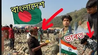 India Bangladesh Border 😱 || Dawki India Bangladesh Border vlog