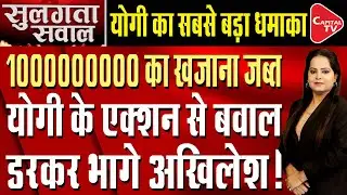 Big Blow To Land Mafia In UP, Property Worth More Than Rs 1 Billion Confiscated | Capital TV