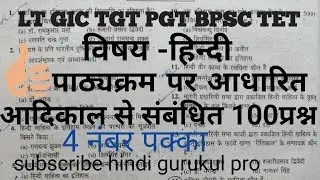 हिंदी आदिकाल प्रश्नोत्तरी/hindiaadikal#ltgrede#gic #tgt#pgt#bpsc#emrs#rpsc#tet#si#police#vdo#varg3 