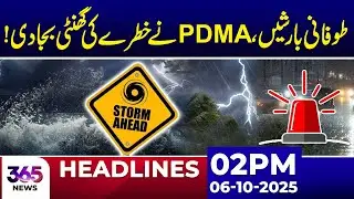 Torrential Rains Alert &mdash; PDMA Sounds the Alarm! | 02Pm News Headlines | 06 Oct 2025 | 365 Plus