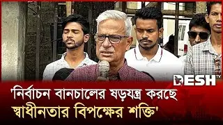 স্বৈরাচার পালিয়ে গেলেও তার প্রেতাত্মারা ষড়যন্ত্র করছে : ফারুক | Zainul Abdin Farroque | Desh TV