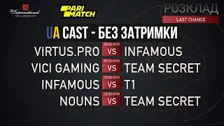 🔵[UA CAST]🟡День 1 | Bo2 | The International 2022: Last Chance Qualifier