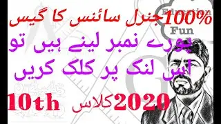 10th Class General Science Guess Paper 2020 - 2020 10th Chemistry  guess paper by naveed irshad