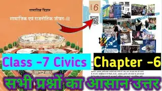 Class 7 civics chapter 6 question answer | sanchar madhyamon ko samajhna question answer | new book 