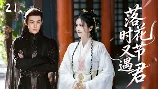 第21集|神君为了苍生，竟然要封印爱人