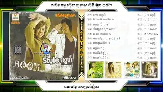 RHM CD VOL 272 ( Style ស្នេហ៍ )