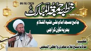 Khutba e juma at Jamia Masjid Imam Ali as Bahria Town Karachi Sheikh Mehdi Waeizi Al Najafi. 