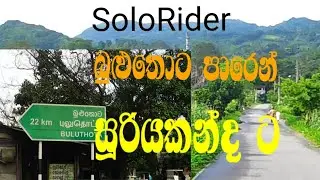 පල්ලෙබැද්ද  බුළුතොට පාරෙන් සූරියකන්ද ට . Pallebedda Buluthota sooriyakanda @Travelwithcamera.s