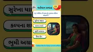 23 september current affairs ✅ || Asia first women train driver #gk #currentaffairs