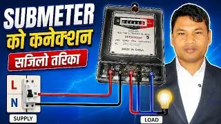 Submeter connection in Nepali/Submeter connection/ Submeter @GraceTechnicalview
