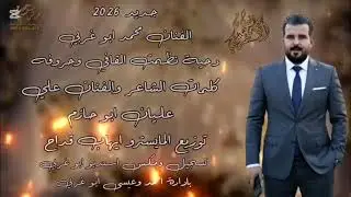 أقوى دحية 2026🔥الفنان محمد أبو غربي 