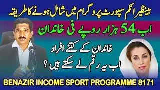 BISP 8171 Complete Guide | Who Is Eligible & How to Get Benazir Income Support Payment