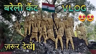 Bareilly Cantt Vlog🇮🇳|| बरेली कैंट||बेहद ख़ूबसूरत नज़ारा|| #bareilly #viral #vlog #mkbarelianvlogs