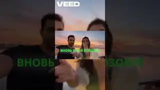 В мир заветных желаний, вновь меня ПОЗОВИ!  #любовь #love #trending #sub