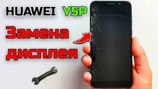Huawei Y5P | Замена дисплея  / Screen Replacement (Broken Display Fix) за 5 минут!