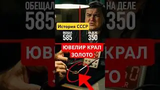 A JEWELER FROM THE USSR SWITCHED GOLD, AND CLIENTS DIDN'T KNOW #ussr #soviet_union #pawnshops #je...