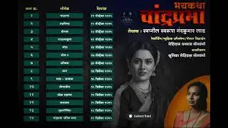 चांद्रप्रभा  - Audio series schedule chart | Writer - Swapnil Lad | SR ROHI | मराठी कथाकथन