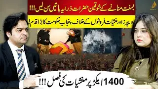 Basant Lovers Must Listen! Punjab Government&rsquo;s Major Action Against Vapers & Drug Dealers | Alief TV