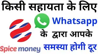 Spice Money Whatsapp Chat Support | Spice money whatsApp support | Spice money
