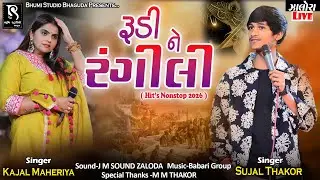 રૂડી ને રંગીલી - Kajal Maheriya & Sujal Thakor || Nonstop Hit Song 2026
