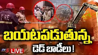LIVE : నాంపల్లిలో భారీ అగ్ని ప్రమాదం | Nampally Furniture Fire Accident Latest Updates | TV5 News