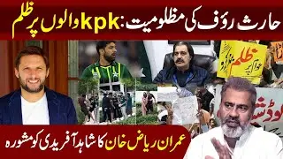 Imran Riaz suggestion to Shahid Afridi | Imran Riaz vlog update | IRK NEWS