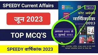 Top MCQ's of June 2023 Speedy Current Affairs 2023 | Speedy Varshikank 2023 | 69TH BPSC Prelims