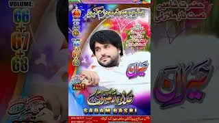 💗new brohi song ustad saddam basri 2024 aid gft ❣️ 💕نیو بروہی سونگ استاد صدام بصری💗